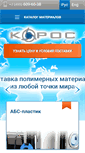 Mobile Screenshot of koros.biz